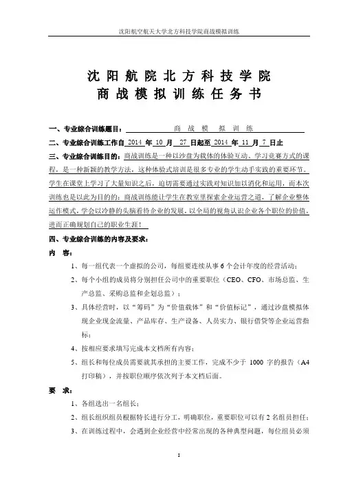 商战模拟报告