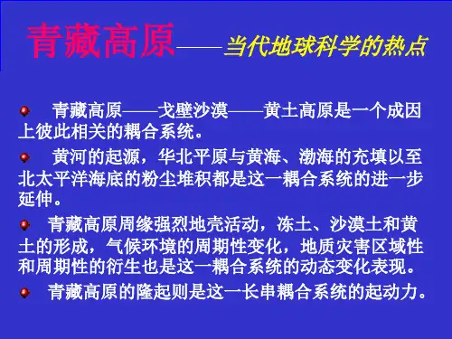 青藏高原隆升及其环境灾害效应