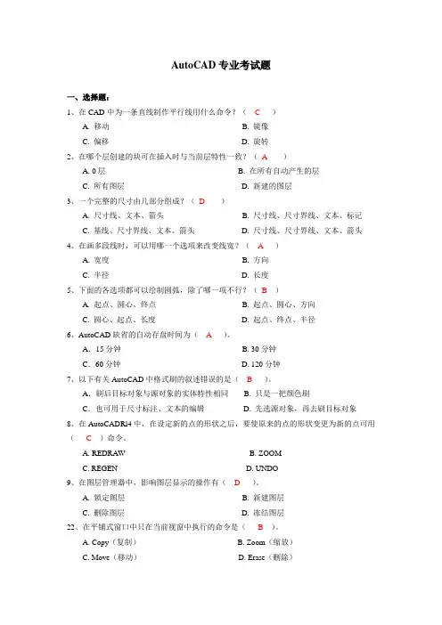 AutoCAD专业考试题