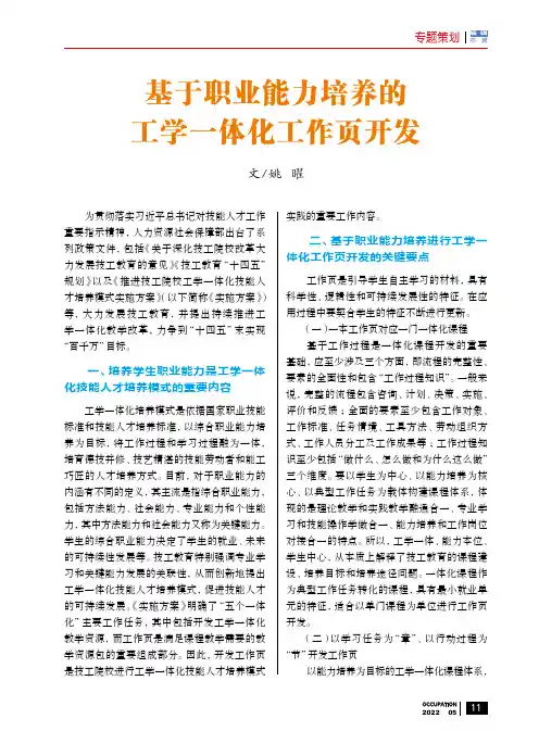 基于职业能力培养的工学一体化工作页开发