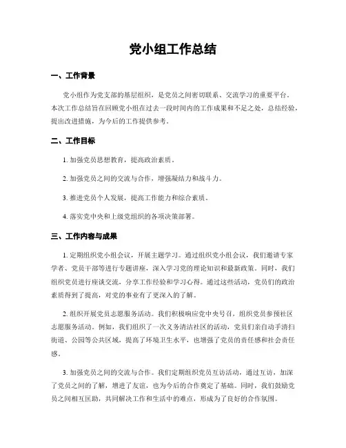 党小组工作总结