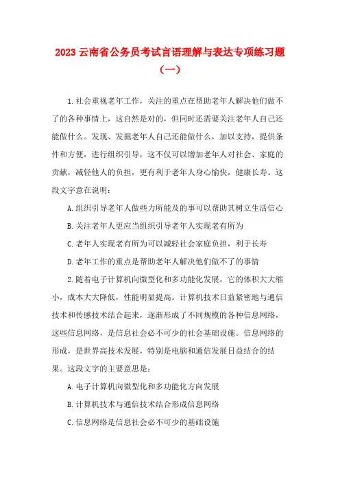 2023云南省公务员考试言语理解与表达专项练习题(一)