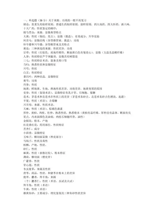 生药学复习题