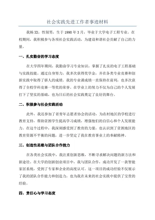社会实践先进工作者事迹材料
