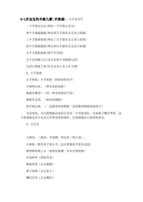 0-1岁宝宝的早教儿歌_手指谣