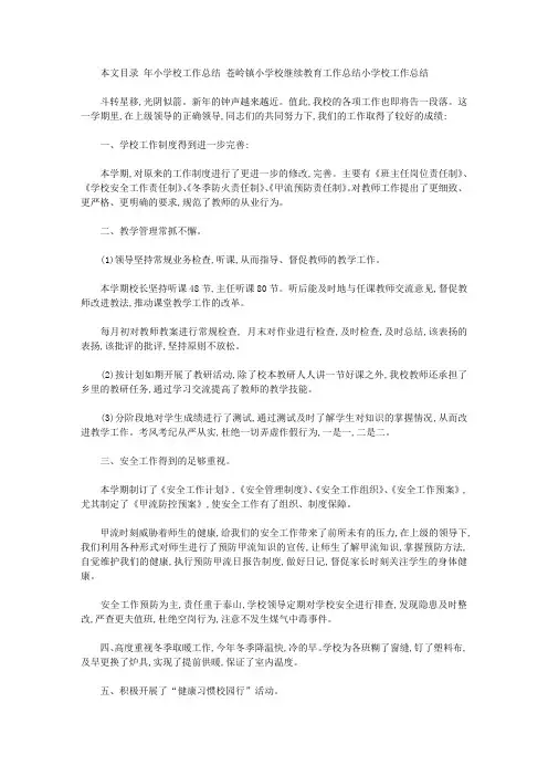 2019年小学校工作总结范文3篇