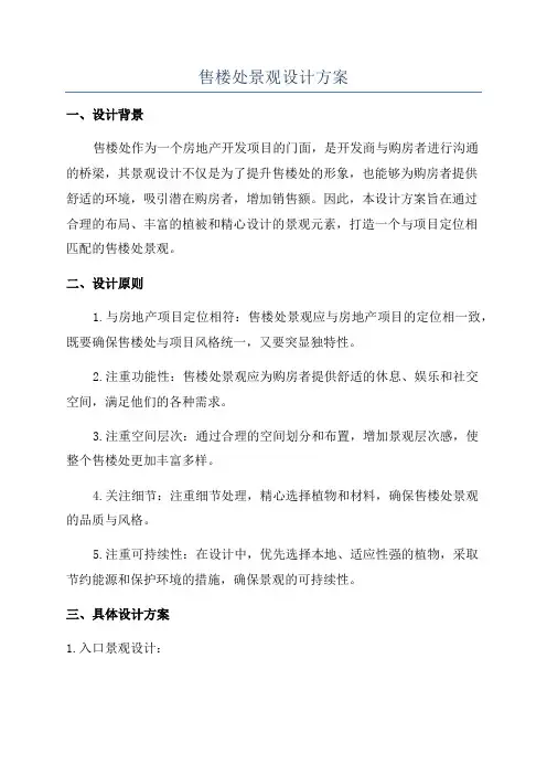 售楼处景观设计方案