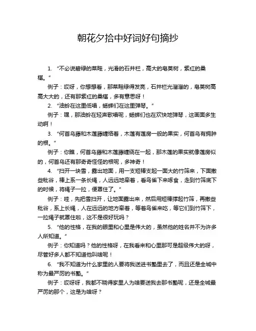 朝花夕拾中好词好句摘抄