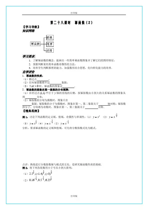 苏教版数学高一《幂函数》  同步学案