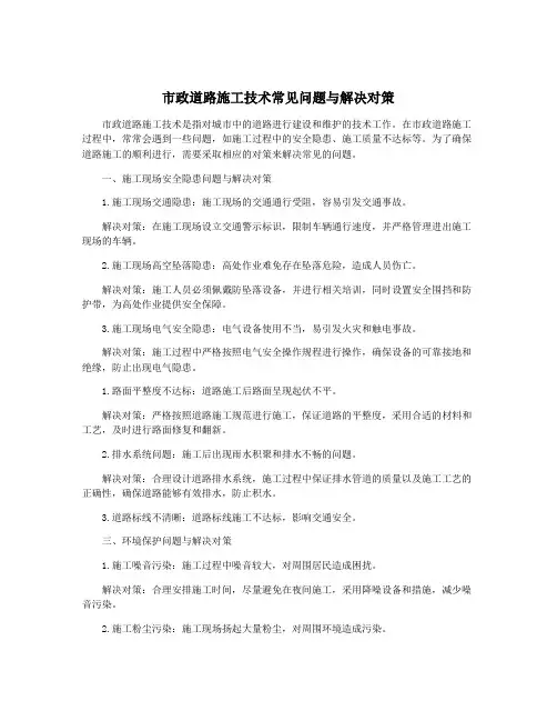 市政道路施工技术常见问题与解决对策