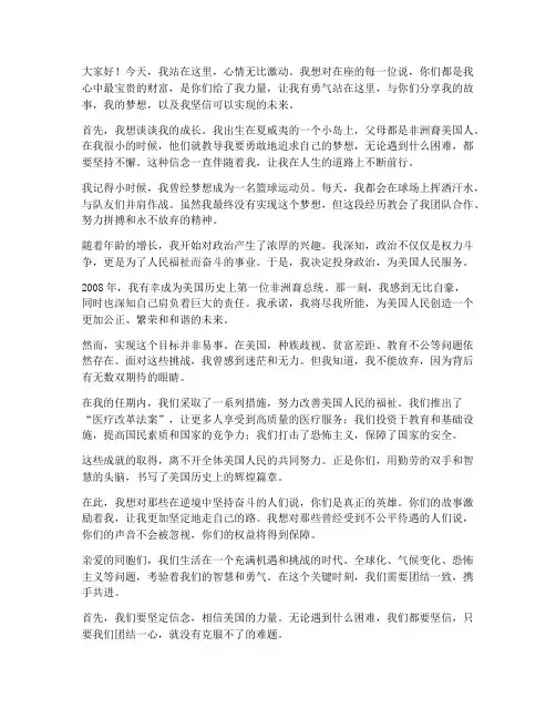奥巴马励志演讲稿中文