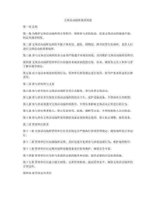 文体活动场所规章制度