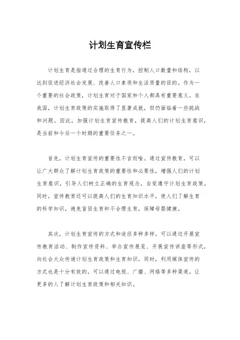 计划生育宣传栏