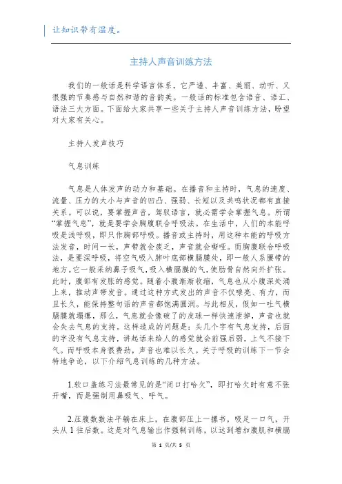 主持人声音训练方法