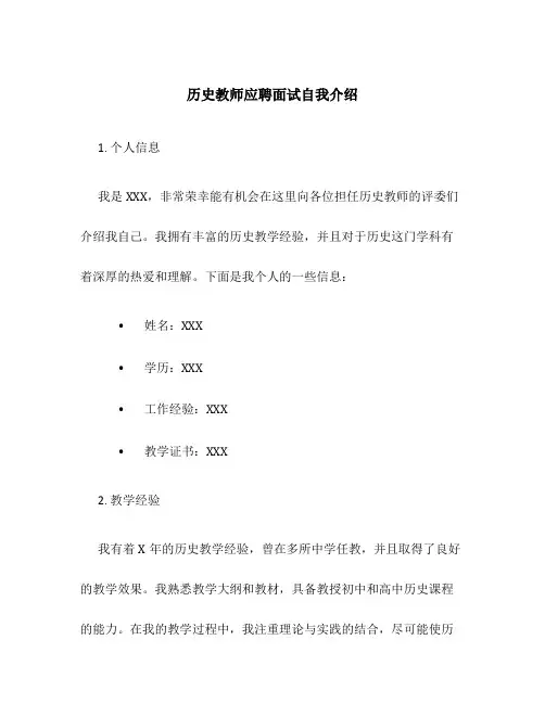 历史教师应聘面试自我介绍