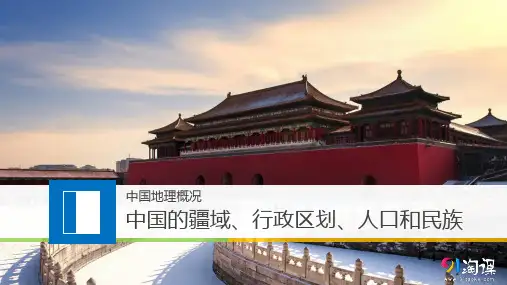 原创1：中国的疆域、行政区划、人口和民族