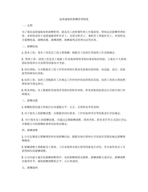 寇虎瑜伽馆薪酬管理制度