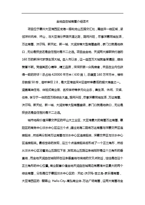 金地自在城商圈介绍话术