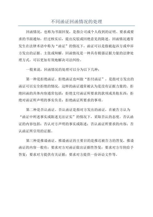 不同函证回函情况的处理