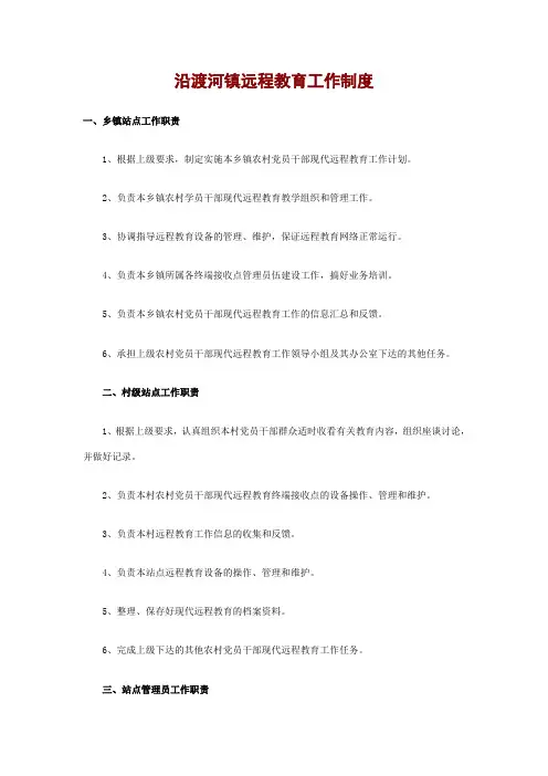 远程教育工作制度
