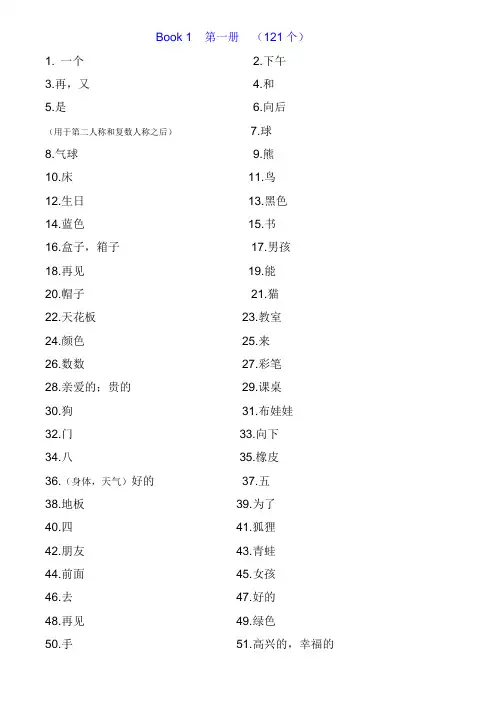 小学英语1-12册单词表(新课标)汉语