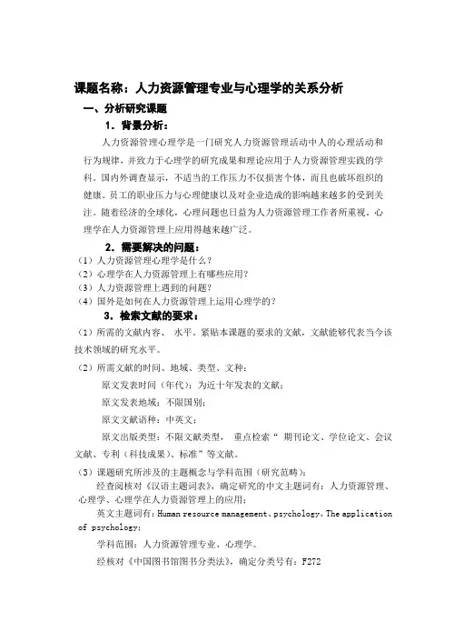 检索报告范例