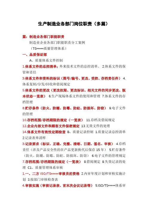 生产制造业各部门岗位职责(多篇)