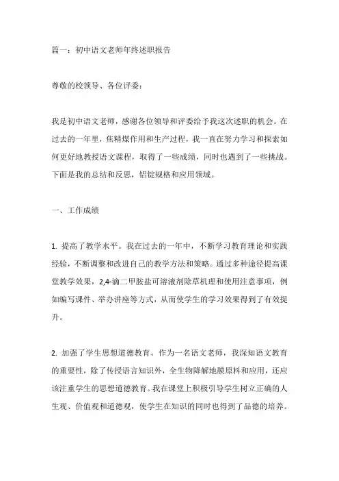 初中语文老师年终述职报告范文3篇