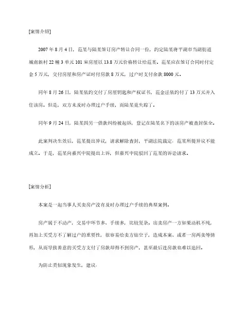 民事案例分析：房产买卖未及时过户引发纠纷