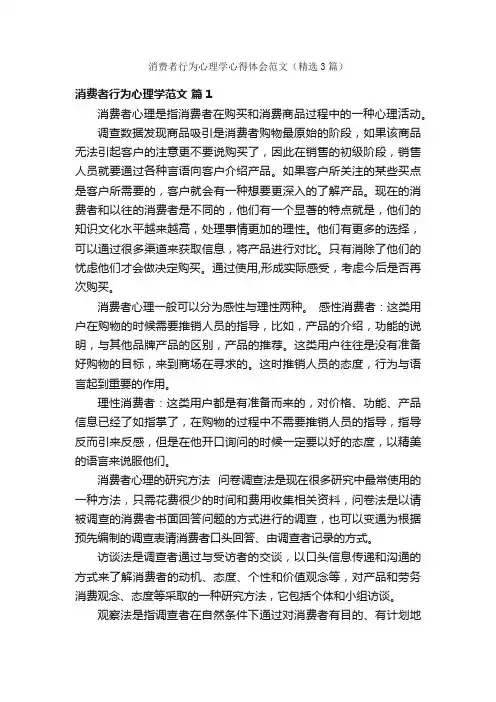 消费者行为心理学心得体会范文（精选3篇）