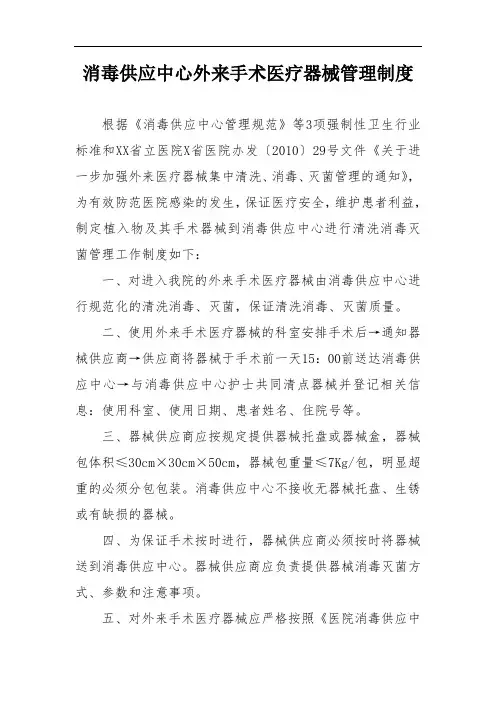 消毒供应中心外来手术医疗器械管理制度