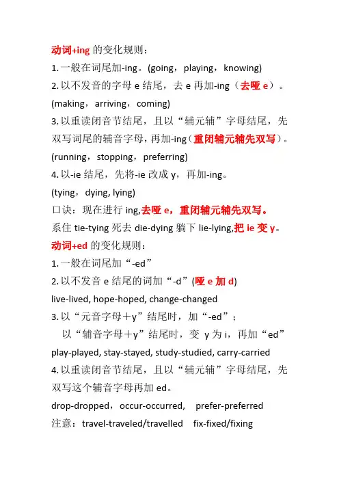 动词ing或ed变化规则