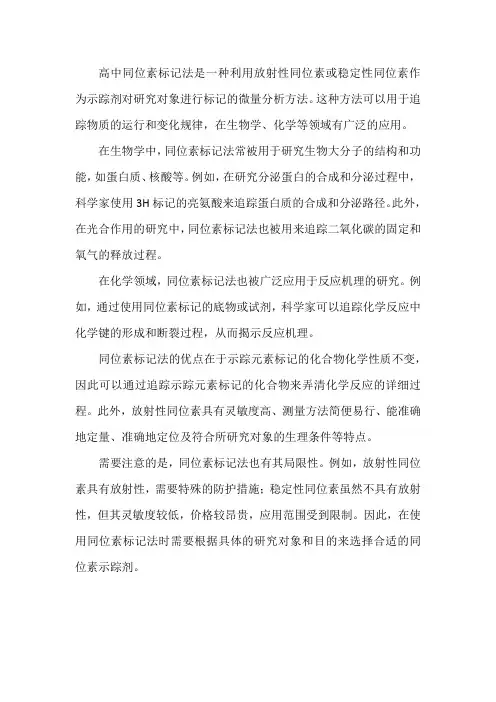 高中同位素标记法