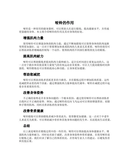 哑铃的作用