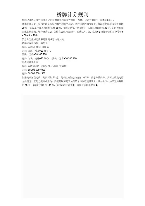 桥牌计分规则