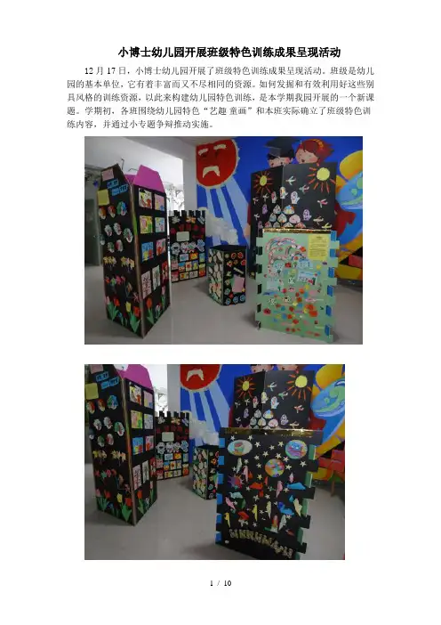 12.幼儿园班级特色教育成果展示