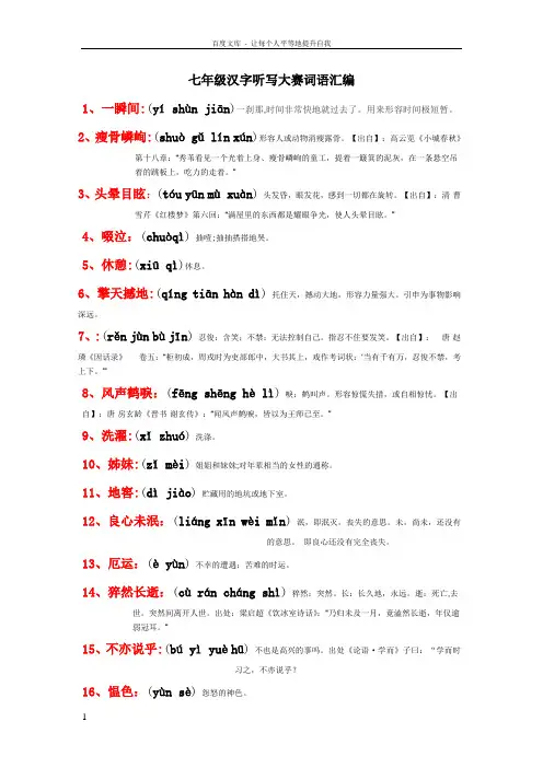 七年级汉字听写大赛词库