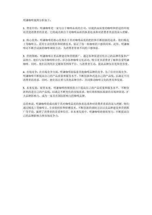 明谦咖啡案例