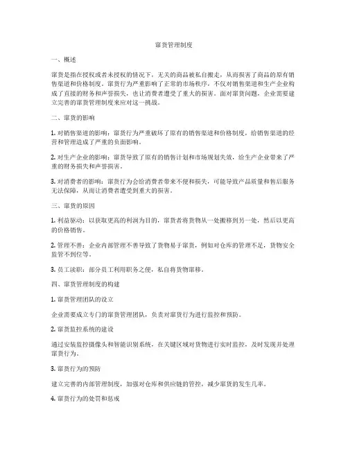 窜货管理制度