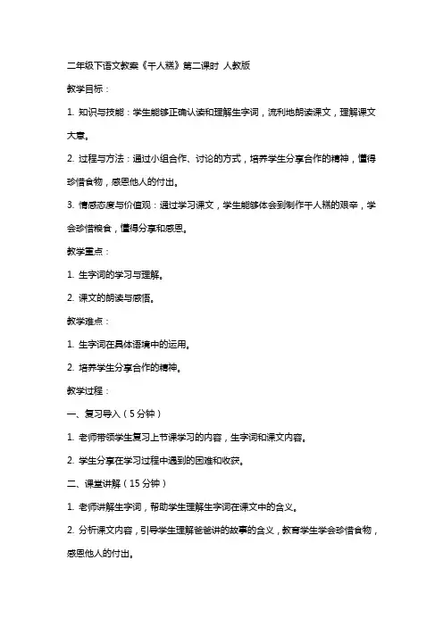 二年级下语文教案 千人糕第二课时 人教