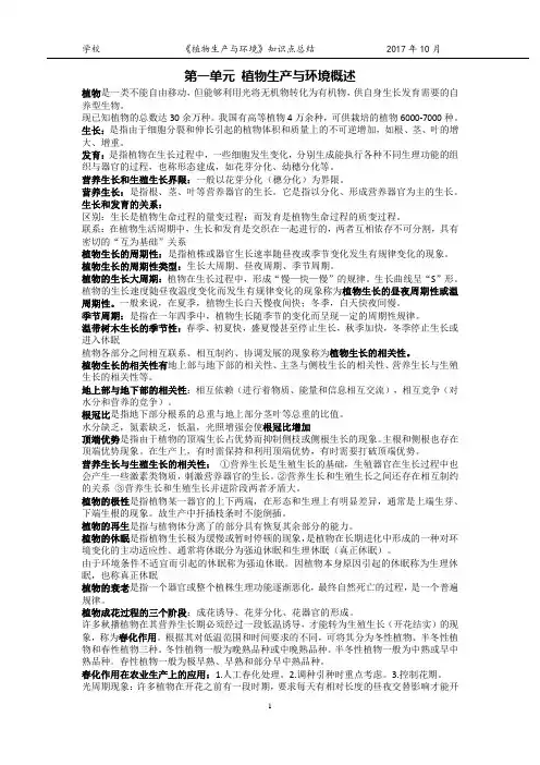 植物单元一知识点上传