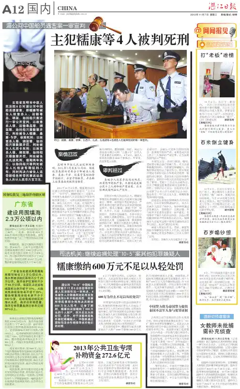 主犯糯康等4人被判死刑