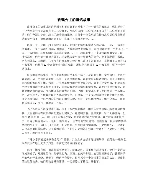 玫瑰公主的童话故事