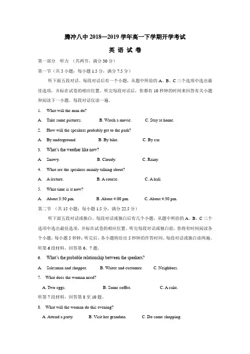 最新中学18—19学年下学期高一开学考试英语试题(附答案)