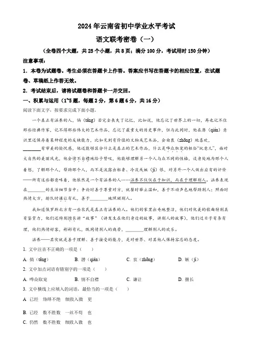 精品解析：2024年云南省初中学业水平模拟考试语文试题(解析版)