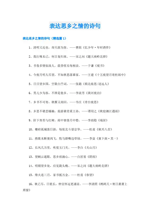 表达思乡之情的诗句