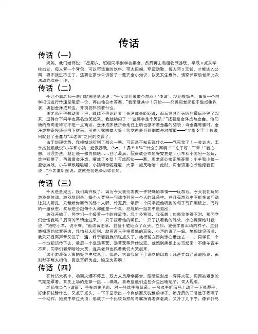 传话作文共九篇