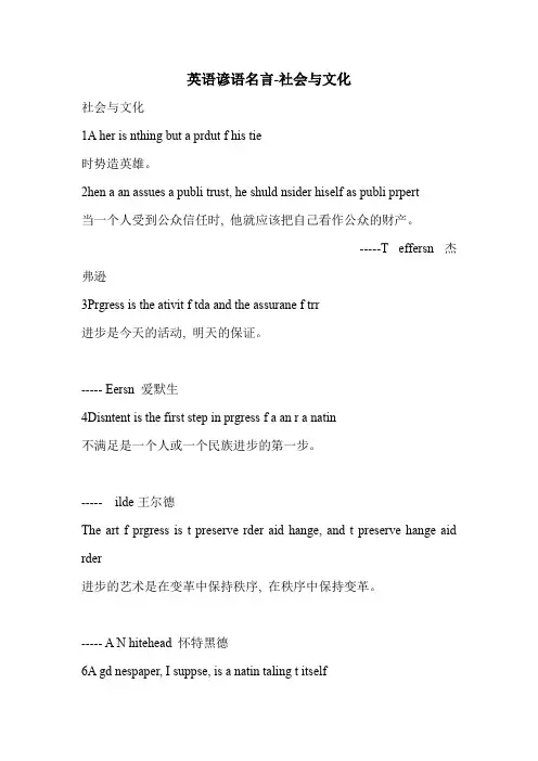 英语谚语名言-社会与文化
