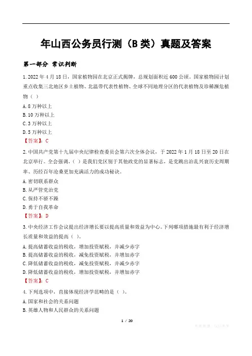 年山西公务员行测B类真题及答案
