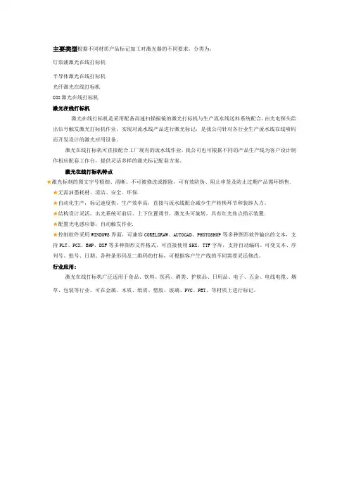 主要类型根据不同材质产品标记加工对激光器的不同要求剖析